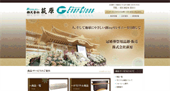 Desktop Screenshot of e-hagiwara.co.jp