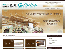 Tablet Screenshot of e-hagiwara.co.jp